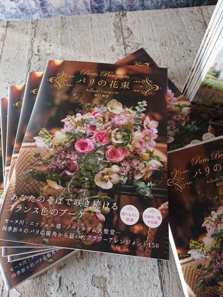 画像1: 写真集「パリの花束」【20冊セット 20%OFF！ 送料無料！】花店/サロン様販売用 (1)