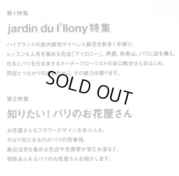 画像2: 【予約商品】雑誌フローリスト8月号（サイン入）　※I 'llony特集掲載号 (2)