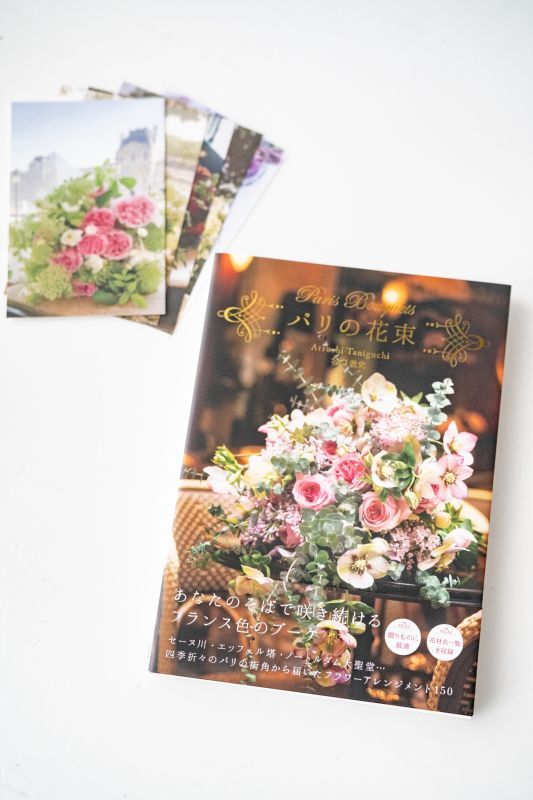 写真集 パリの花束 サイン入 ポストカード付 Jardin Du I Llony Online Store