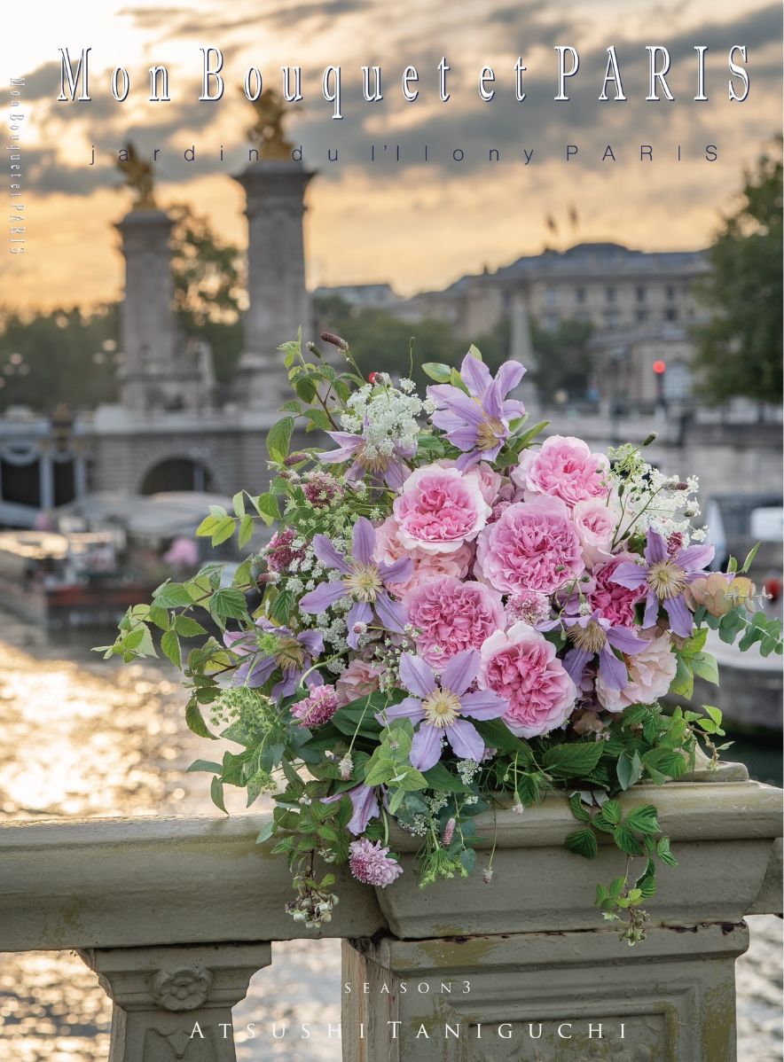 写真集「Mon bouquet et PARIS」【サイン入】